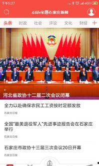 最新爆料石家庄新闻头条,突发事件引发全城关注